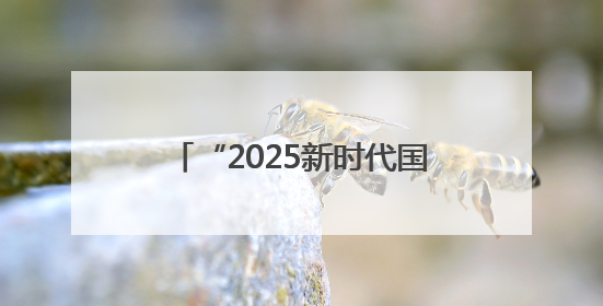 “2025新时代国学盛典”在永登开幕